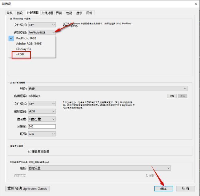 色彩空间下拉菜单已展开，sRGB选项被高亮选中，下方确定按钮准备点击