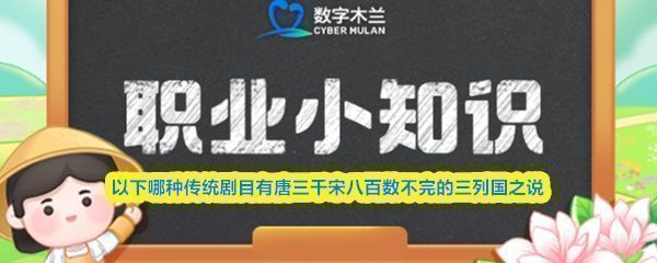 蚂蚁新村9月23日题目截图，展示‘唐三千，宋八百，数不完的三列国’相关问题及选项