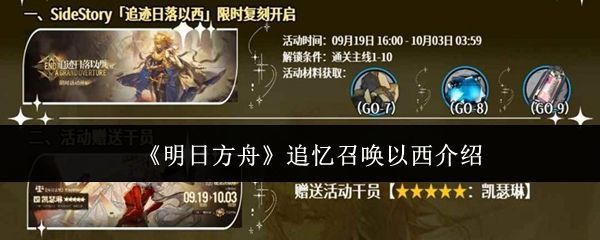 明日方舟SideStory「追迹日落以西」活动主视觉图，画面中角色站在夕阳下的城市废墟中，氛围感十足