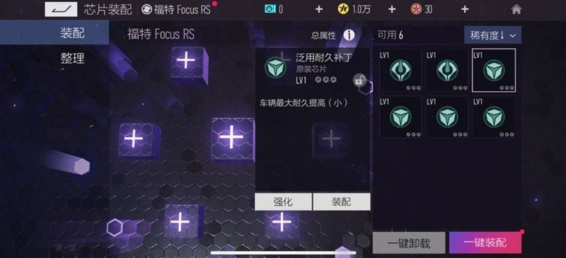 游戏内芯片装配界面截图，显示多个六边形插槽中已嵌入蓝色和紫色芯片，右侧有详细属性加成说明