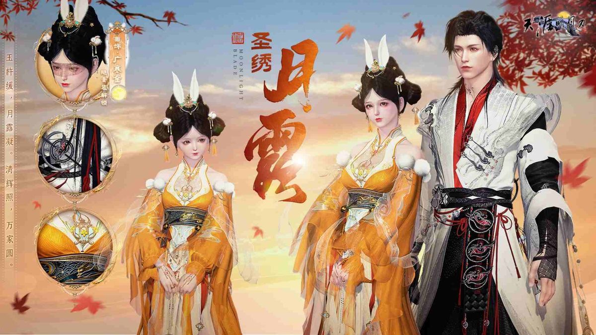 《天涯明月刀》中秋主题外观【圣绣·月露】展示图，角色身着银白绣金长裙，手持玉兔灯笼，身后浮现圆月与桂花飘落特效