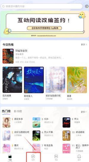 椿和小说底部导航栏特写，'分类'选项高亮显示