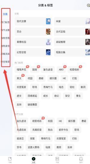 分类页面全貌，多个小说题材以卡片形式整齐排列