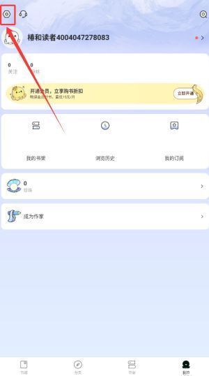 个人中心页面截图，突出显示右上角设置图标位置