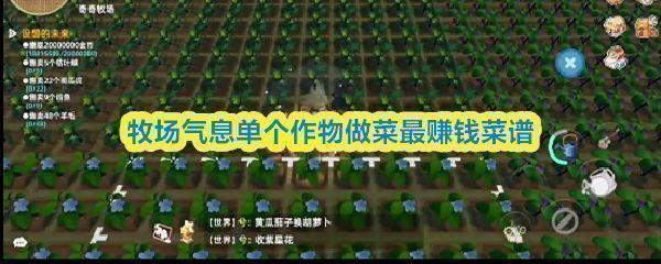 《牧场气息》游戏主界面展示，绿色田野与小屋交相辉映，整体画面温暖治愈