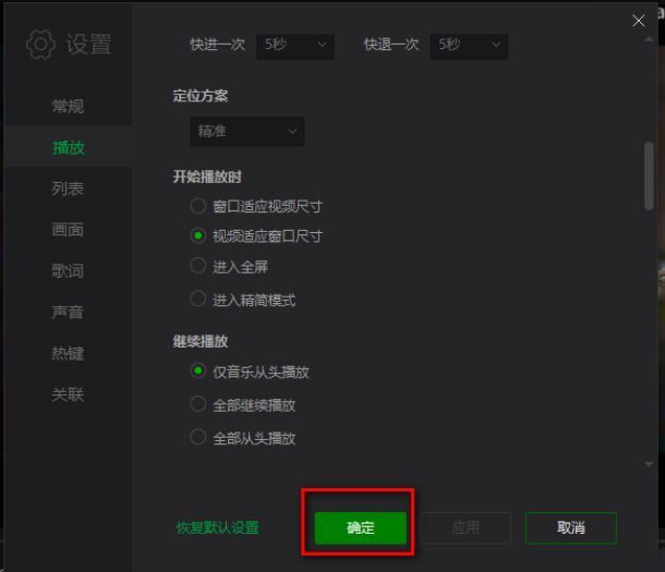 设置窗口底部'确定'按钮被鼠标点击，表示保存当前配置