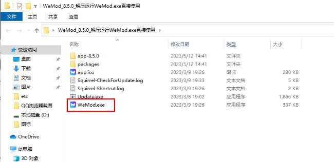 解压后的WeMod文件夹内包含WeMod.exe应用程序图标，鼠标指针正指向该文件
