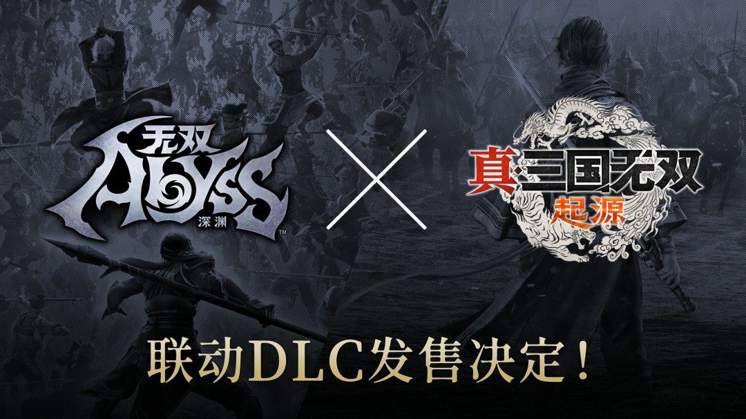 光荣特库摩官方发布的联动宣传图，画面中《无双深渊》角色与《真三国无双：起源》武将并肩而立，背景为战场硝烟与技能特效交织