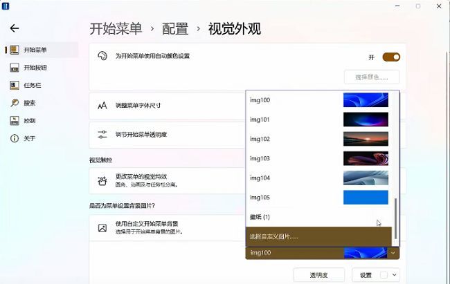 下拉菜单展示多个背景选项，用户可从中选择自定义图片