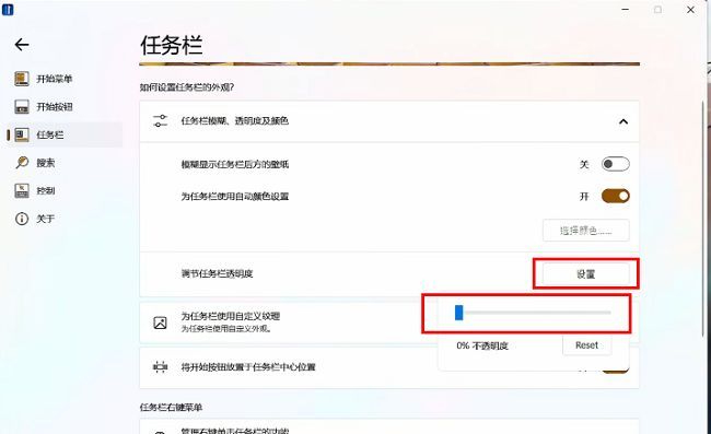透明度滑块被拉至最左端，预览窗口显示任务栏已呈现完全透明状态