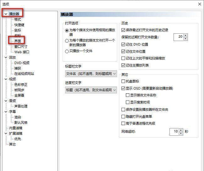 mpc-be设置窗口中左侧栏选中‘界面’选项的界面截图