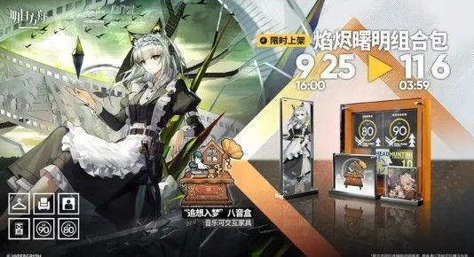 《明日方舟》陈与能天使复刻皮肤组合包界面展示，左侧为陈的初晴皮肤，右侧为能天使的午夜邮差造型