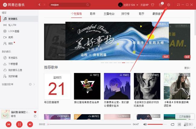 网易云音乐主界面右上角的齿轮设置图标特写，清晰显示可点击区域