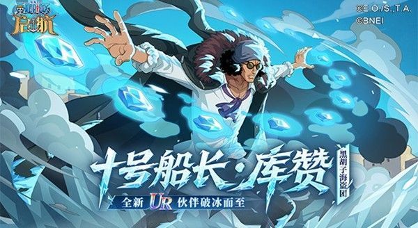 UR十号船长·库赞角色立绘展示，身披黑袍，周身环绕寒冰气息，眼神冷峻