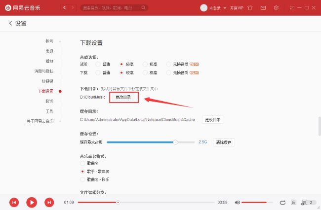 更改下载目录对话框，显示可选的磁盘分区和文件夹路径