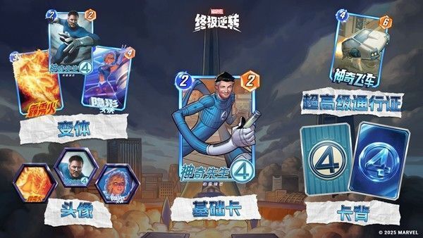 游戏内通行证界面展示，左侧为神奇先生角色立绘，右侧列出各等级奖励明细