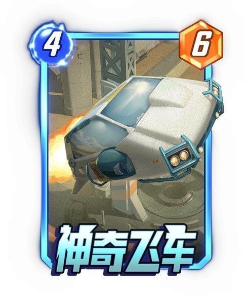 ‘神奇飞车’卡牌变体展示，带有动态特效边框，突出其专属身份