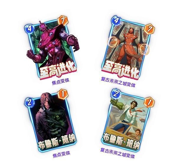 ‘至高进化’与‘布鲁斯·班纳’双卡包联动展示图