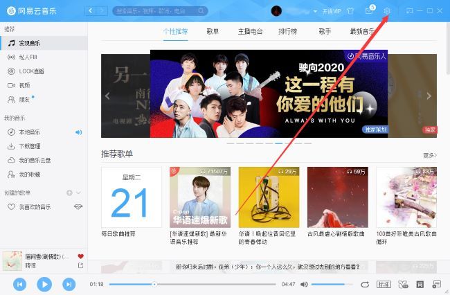 网易云音乐客户端右上角齿轮设置图标特写，界面清晰显示可点击区域