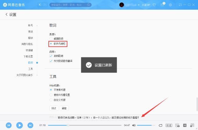 歌词设置页面中‘软件内词栏’选项被勾选，右侧预览效果展示
