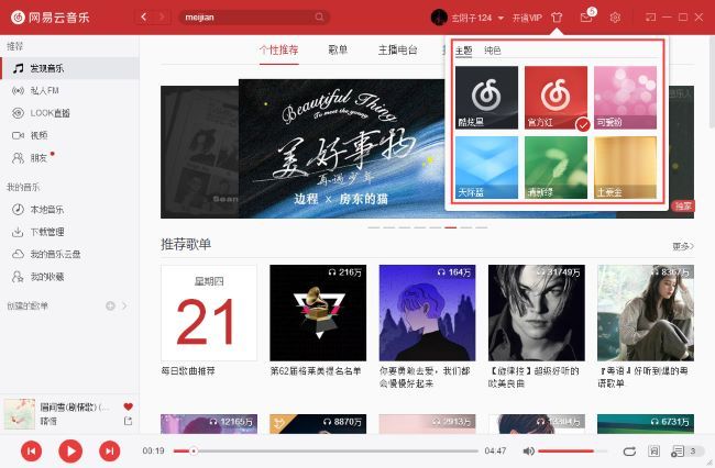 皮肤选择界面展示多个主题皮肤缩略图，包括深色系、明亮风格和节日特别款