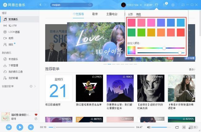 纯色皮肤设置页面展示丰富的颜色选择圆盘，用户正在滑动选取特定色值