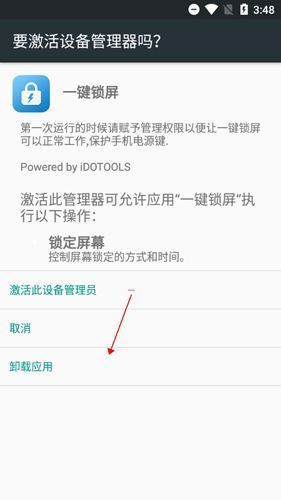 一键锁屏应用信息页面，卸载按钮已亮起，用户即将完成卸载流程