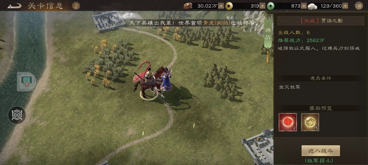 游历事件贾诩之影关卡界面展示，敌方单位分布清晰，战场地形利于集中输出