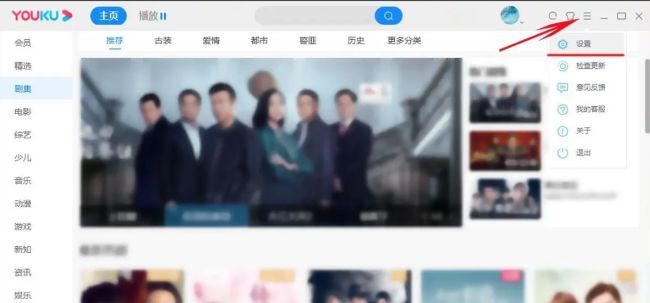 优酷客户端右上角菜单栏展开，显示三条横线图标及下方设置选项