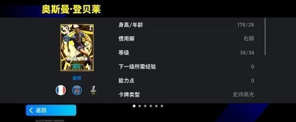 登贝莱在游戏中突破多名防守球员，脚下带球轨迹清晰，动作流畅逼真