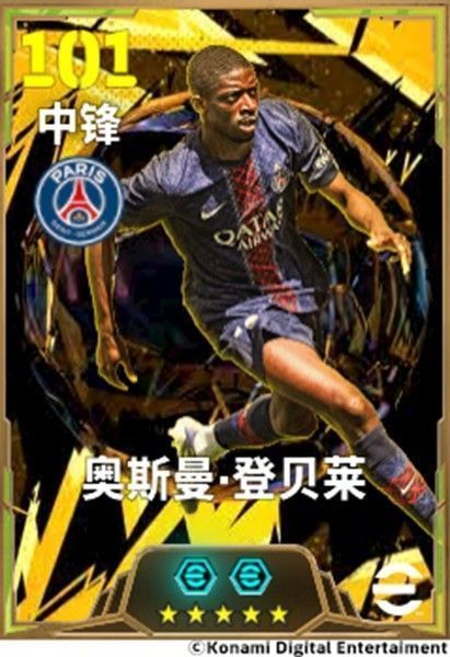 奥斯曼·登贝莱游戏卡面形象，身穿巴黎圣日耳曼球衣，神情坚毅，背景为埃菲尔铁塔光影