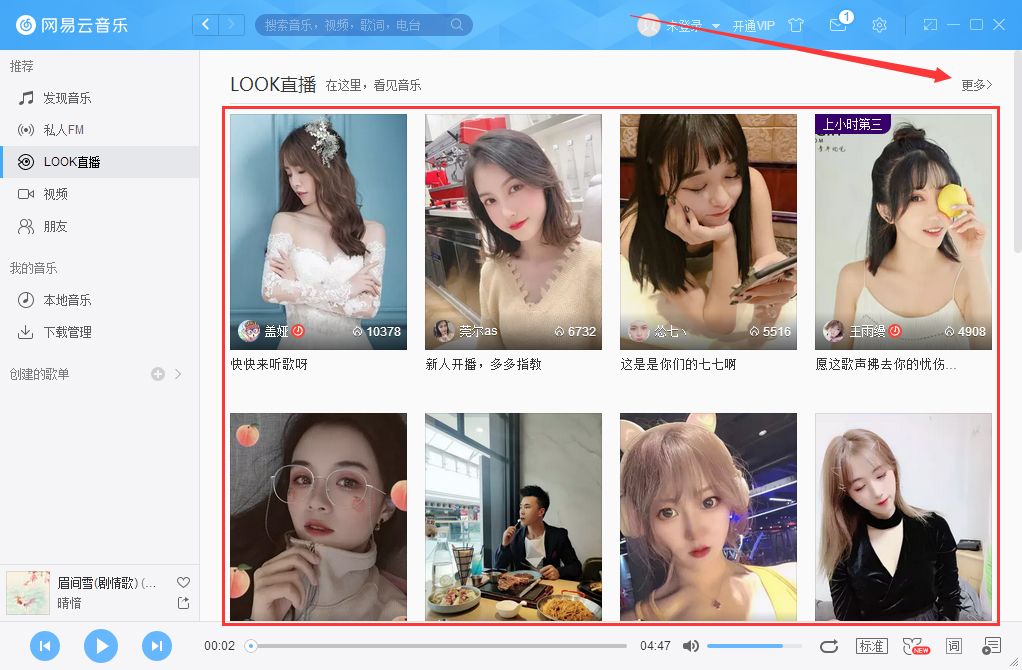 直播页面右上角显示'更多'按钮，下方为多个直播间缩略图