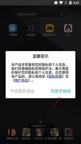 应用内弹出权限请求提示框，提示用户是否启用设备管理员功能