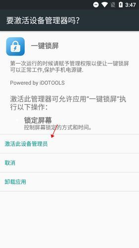 用户点击管理员激活按钮的操作界面截图