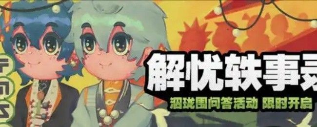 《绝区零》解忧轶事录第三日答题页面，显示多个角色头像与对话气泡布局