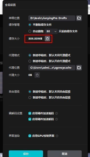 缓存大小显示为1.2GB，右侧删除按钮呈红色高亮状态