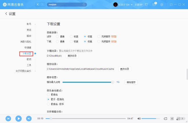 下载设置页面界面展示，左侧选中‘下载设置’选项