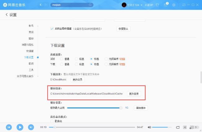 缓存目录当前路径显示界面，路径文本清晰可见