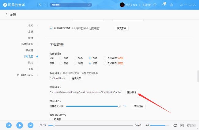 点击‘更改目录’按钮的操作界面截图