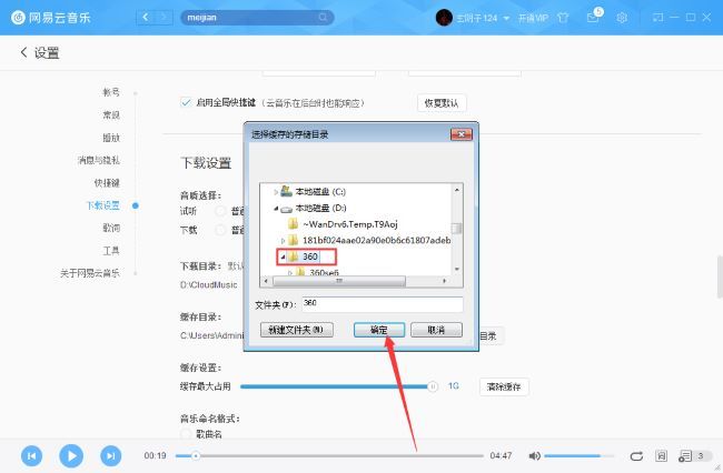 文件资源管理器中选择新缓存目录的界面