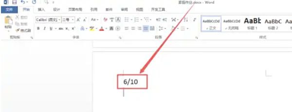 Word2013中直接键盘输入6/10的界面展示，文本已呈现为连写分数样式