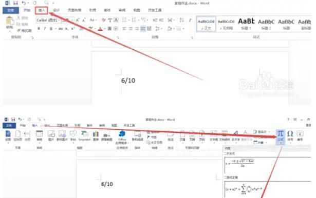 Word2013插入菜单下的公式功能位置高亮图示