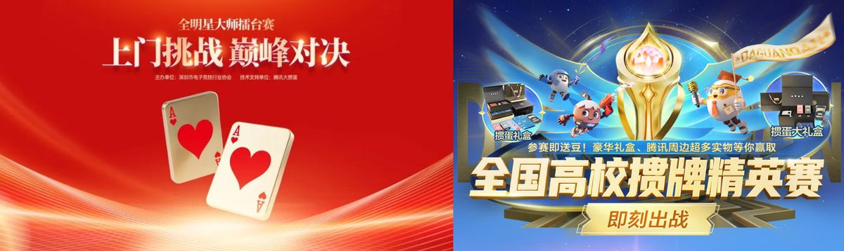 地方协会举办的线上掼蛋大赛公告页，展示参赛规模与组织单位信息