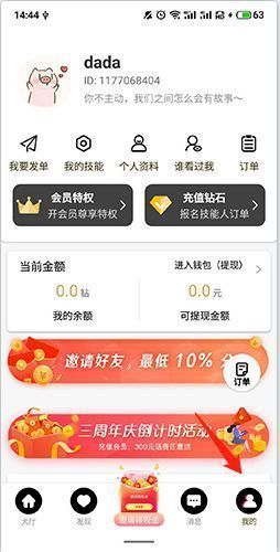 伴心APP个人中心页面展示，底部有‘我’选项，箭头指向‘进入钱包’按钮