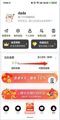 伴心提现操作界面，显示输入金额框和确认提现按钮