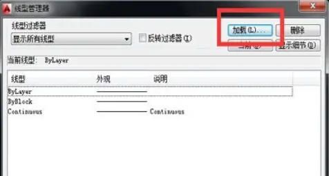 线型管理器窗口界面，列出多种线型名称，下方有加载和当前状态提示