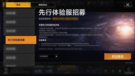 先行服登录界面概念图，深空背景中悬浮着未知星域标识，下方有‘申请入驻’按钮闪烁