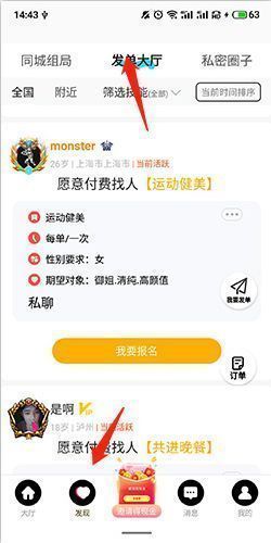 伴心APP界面展示，底部有发现按钮，点击后进入发单大厅页面