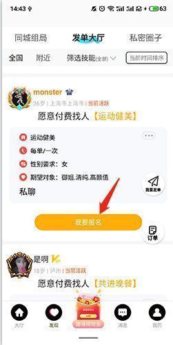任务详情页界面，显示我要报名按钮处于可点击状态