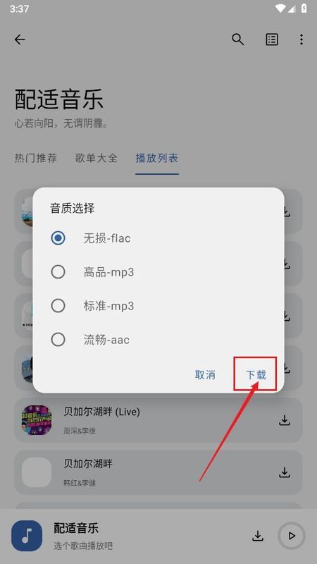 音质选择弹窗界面，显示三种音质选项及对应文件大小